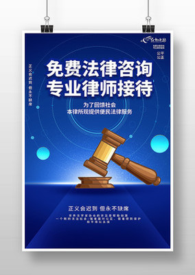 卡通法律知識海報設計 讓法律咨詢更親民